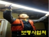 [보령사업처] 독거 노인 방문 및 봉사 활동